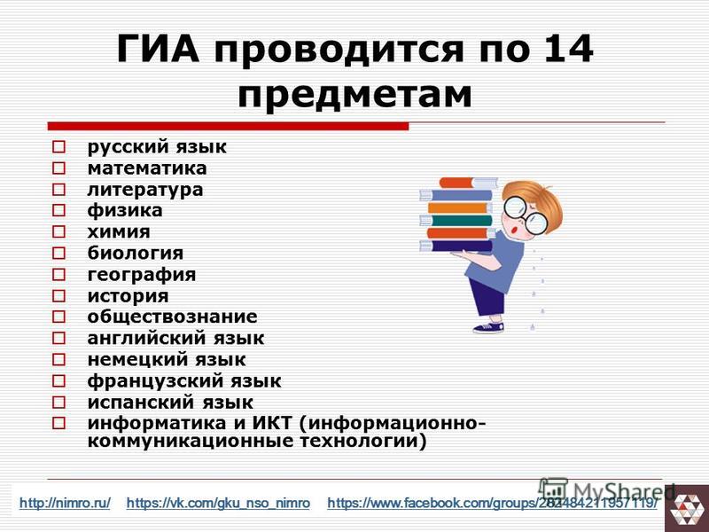 Русский математика обществознание куда можно. ЕГЭ С русским , математикой и литературой. ГИА какие предметы. ЕГЭ русский язык Информатика Обществознание. География английский Обществознание.