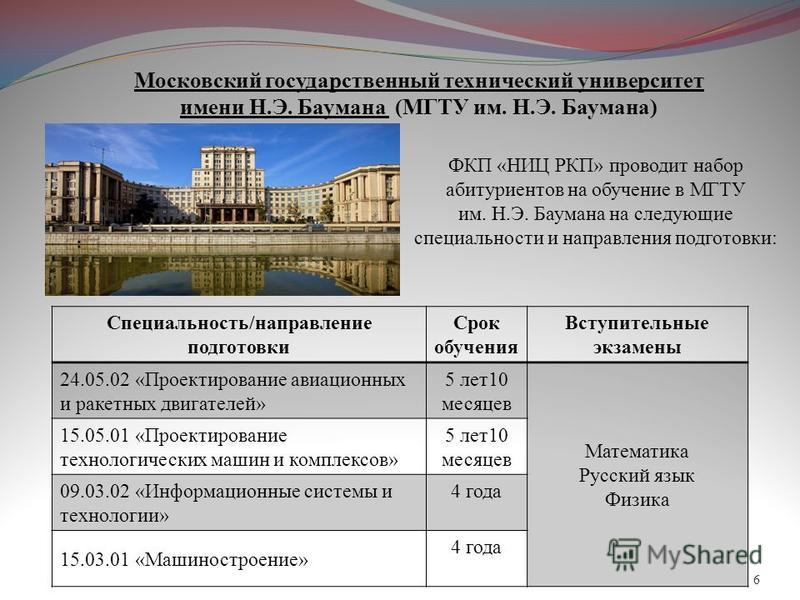 Мгту им баумана проходной 2023