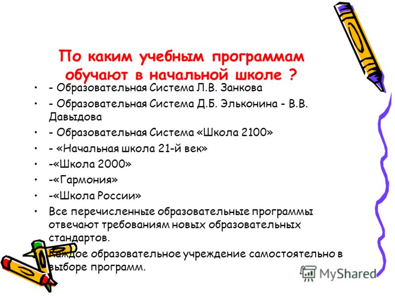 Какая программа в начальной. Программы обучения в школе. Какие программы в школе. Программы образования в начальной школе. Что такое программа школьного образования.