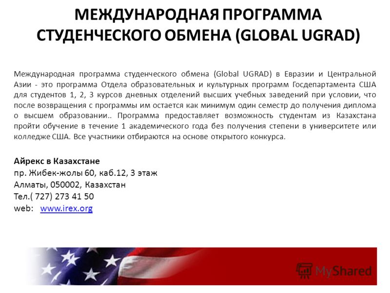 Обмен софтом. Международные программы. Программы международного обмена. Обменная программа. Программа студенческого обмена.