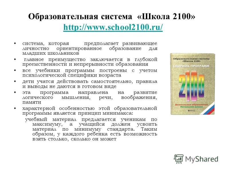 Школа 2100 учебные планы