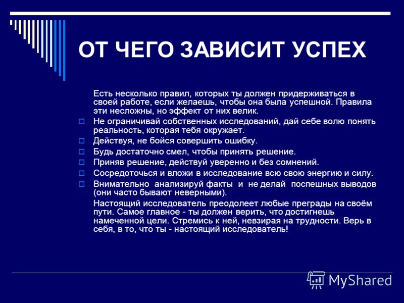 Зависит принятой. От чего зависит успех. От чего зависит успешность. От чего зависит успех в делах. Успех зависит от.