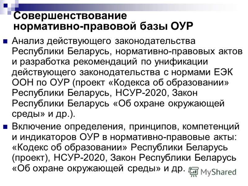 Национальная стратегия устойчивого развития до 2030