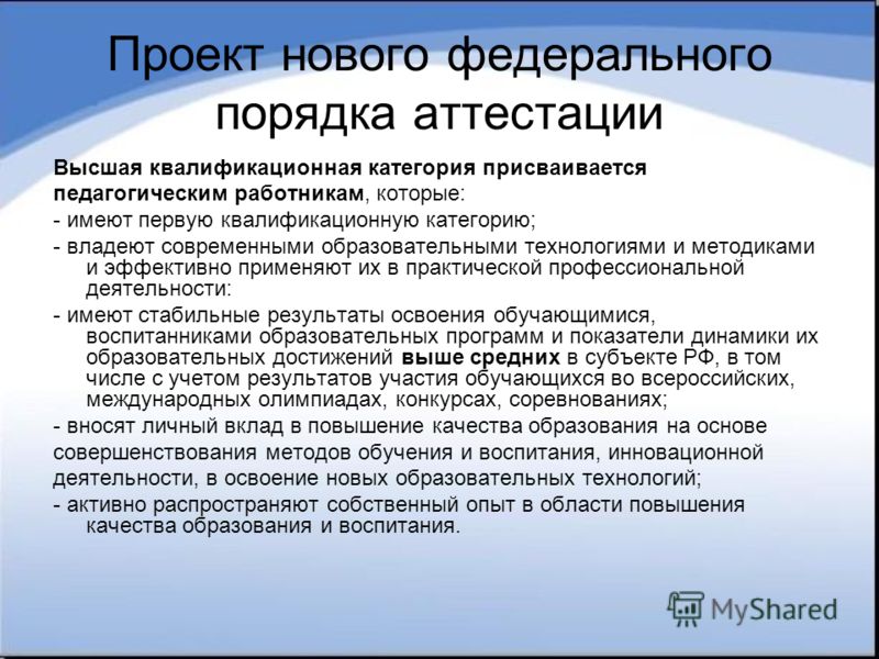 Высшая категория воспитателя. Рекомендации по аттестации для воспитателей. Педагогические технологии для аттестации на высшую категорию.