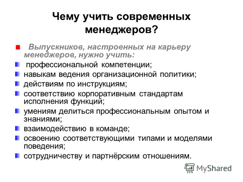 Что нужно на менеджера после 9. Профессиональные навыки логиста. Требования к современному менеджеру. Чему учит менеджмент. Что нужно учить на менеджера.