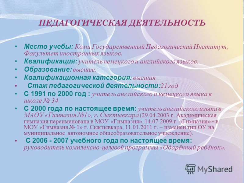 Место учебы. Система педагогической деятельности учителя английского языка. Задачи педагогической деятельности учителя немецкого языка. Что значит основное место учебы.