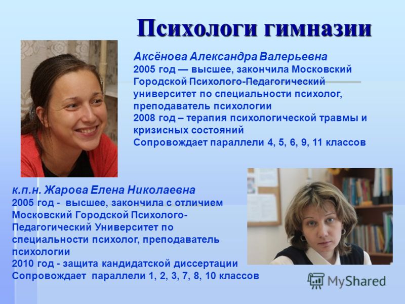 Педагог психолог года. Психолог преподаватель психологии. Резюме педагога психолога. Специализация психолога. Резюме педагога-психолога на конкурс педагог-психолог.