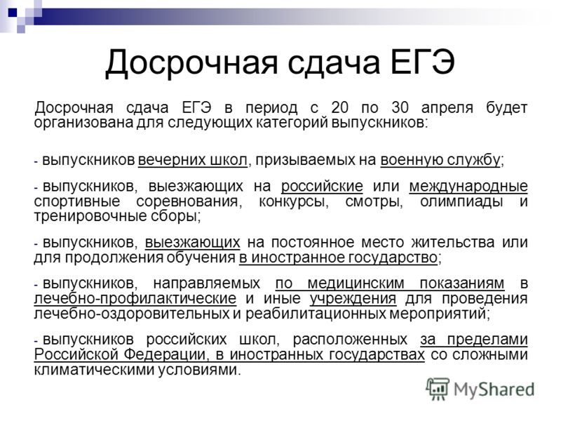 Досрочное егэ 2024 результаты