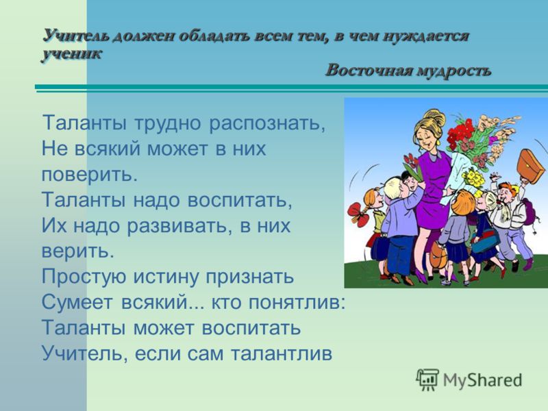 Фраза учеников. Стихи про одаренных детей. Стихи про талантливых детей в детском саду. Цитаты об одарённых детях. Стихи про одарённых детей.