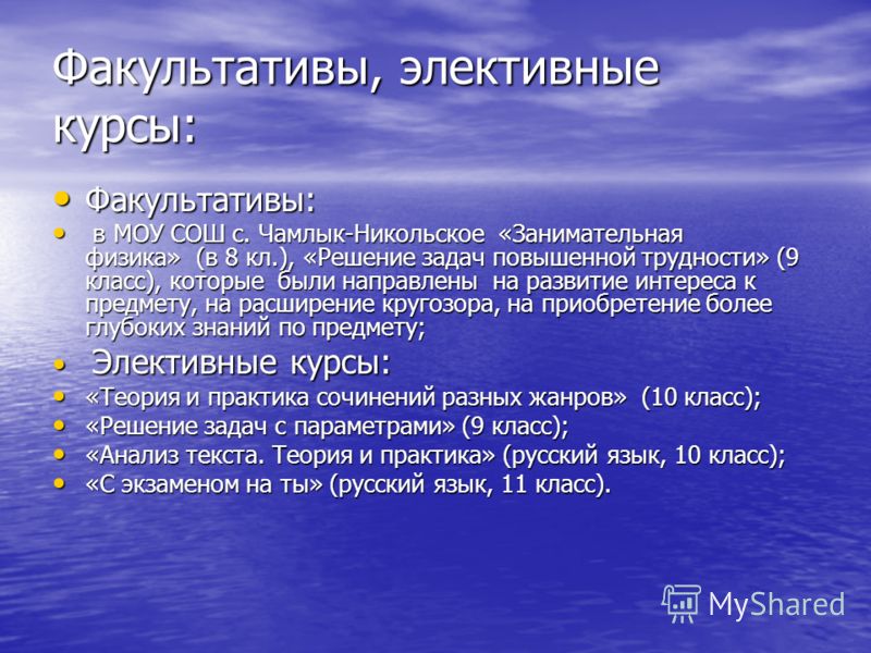 Факультатив. Факультативы. Факультативы и элективные курсы в школе. Факультативы в школе примеры. Цели и задачи факультативов.