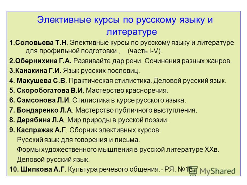 Литература факультатив