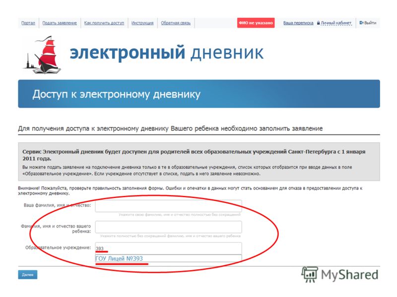 Электронный санкт петербург. Как добавить ребенка в электронный дневник. Добавить второго ребенка в электронный дневник. Как добавить 2 ребенка в электронный дневник. Как подать заявление на электронный дневник.