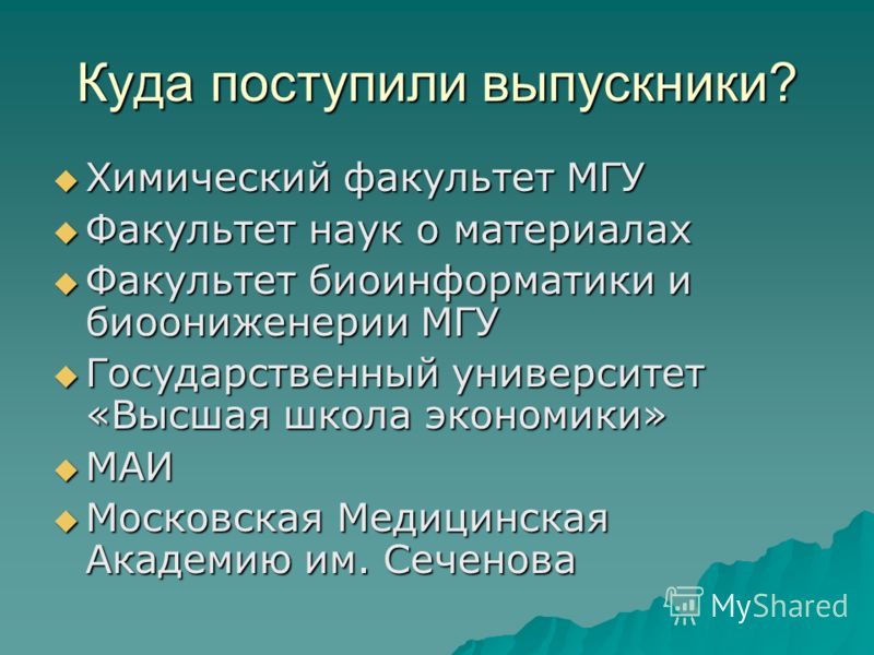 Куда поступить с химией и биологией москва