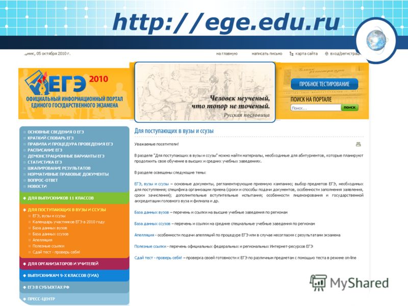 Егэ еду спб. Ege edu.