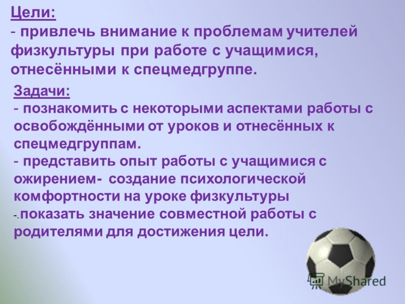 Саша будет защищать ворота команды в первом периоде сказал учитель физкультуры схема предложения