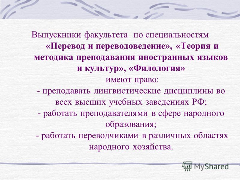 Перевожусь на специальность. Методика преподавания иностранных языков и культур. Методика преподавания иностранного языка специальность. Специальность перевод и переводоведение. Факультет и специализация.