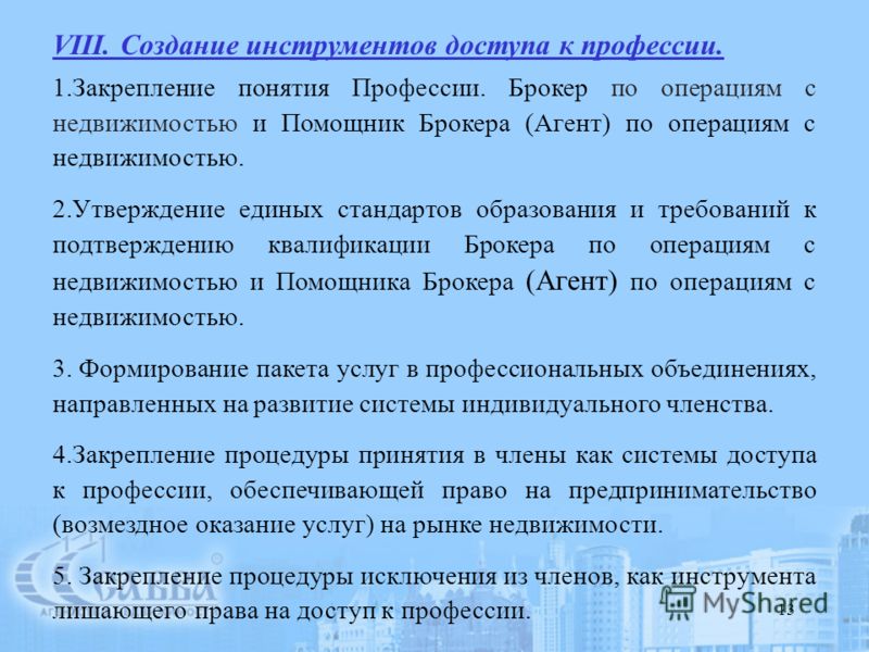 Помощник нотариуса требования. Вопросы на квалификацию брокера. Профессиональный лист это профессия брокер.