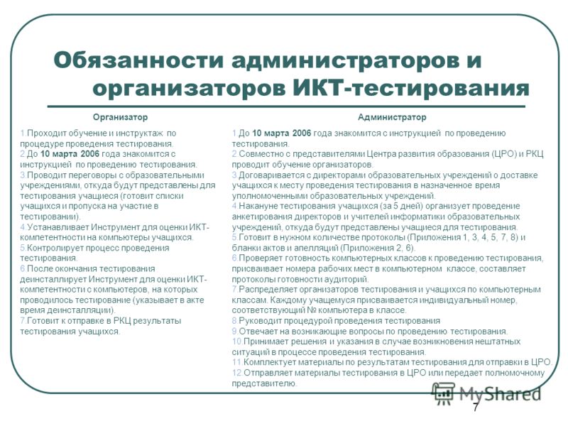 Должностная инструкция администратора проекта