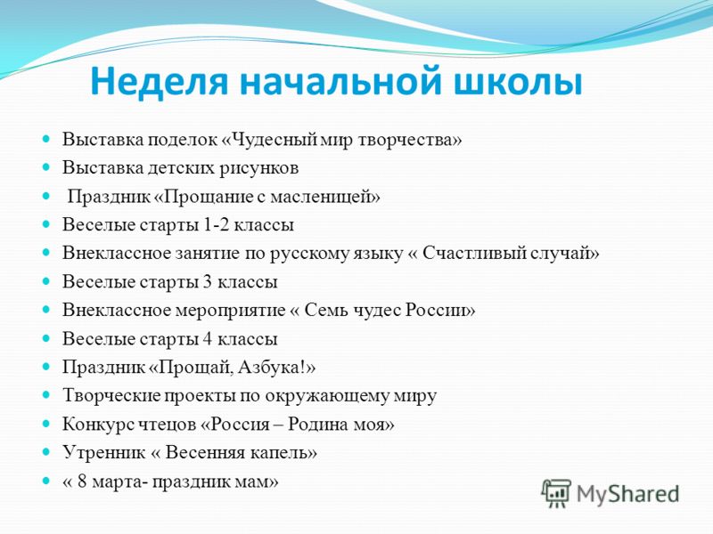 Неделя начальной. Неделя начальной школы. Формы проведения недели начальной школы. Тема недели начальных классов. Цели предметной недели в начальных классах.