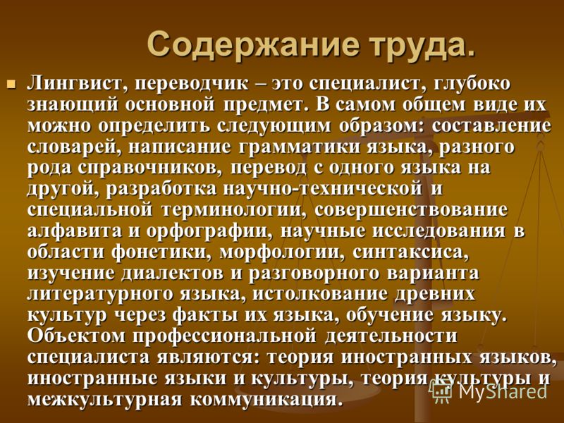 Труд содержащий. Лингвистика профессии. Лингвист профессия. Предмет труда лингвиста. Лингвистические профессии.