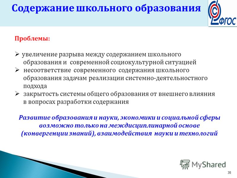 Проблемы развития общего образования. Содержание школьного образования. Проблемы содержания воспитания. Проблемы содержания образования. Содержание образования в современной школе.