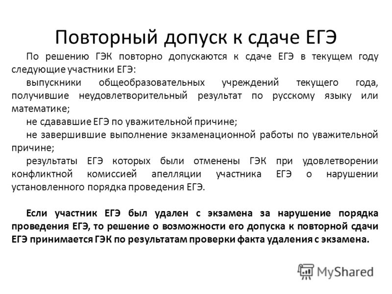 Как сдать допуск к ЕГЭ. Сдам ЕГЭ. Вторичный экзамен. Могут ли не допустить к ЕГЭ.