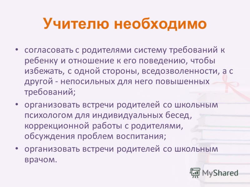 Что сдавать на педагога. Согласованно с родителями. Завышенные требования родителей. Что нужно учителю. Родительская система.