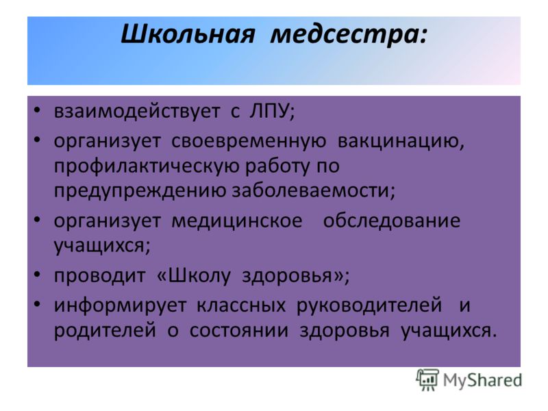 Напиши какую работу. Какую работу выполняет Школьная медсестра. Чем полезна Школьная медсестра обществу. Воспитательная работа с детьми медсестры. Чем полезна работа школьной медсестры.