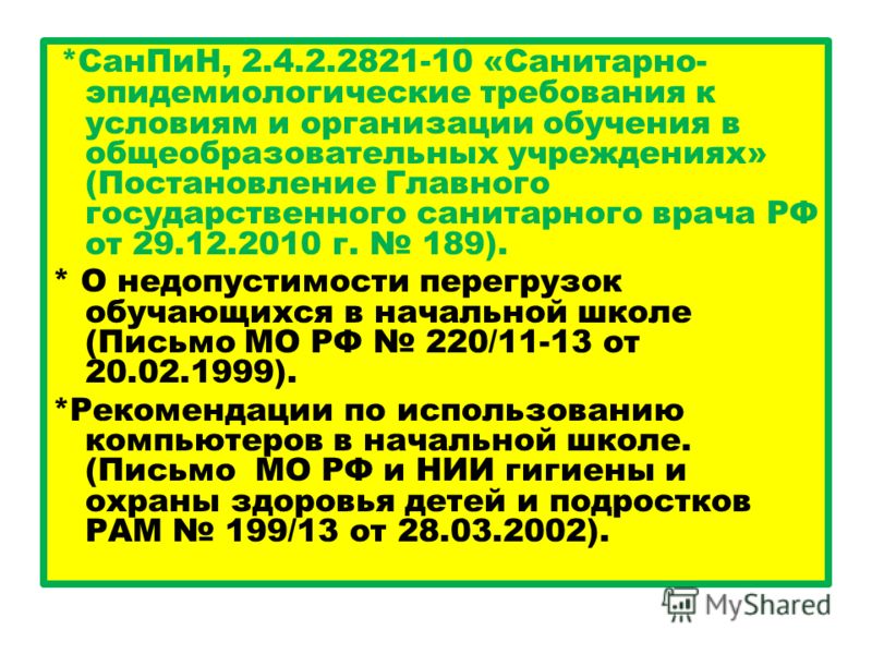 Санпин 3590. САНПИН для школ. Санитарные нормы в школе. Соблюдение требований САНПИН. Чанбин в школе.