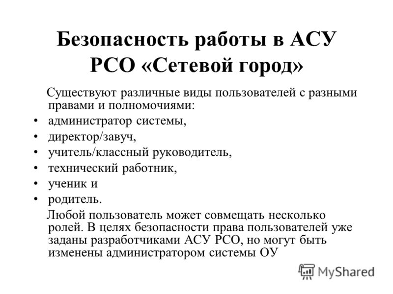 Асу рсо сызрань школа 19. АСУ РСО сетевой город. АСУ РСО СПК. Создатель АСУ. Сетевой город АСУ ошибка.