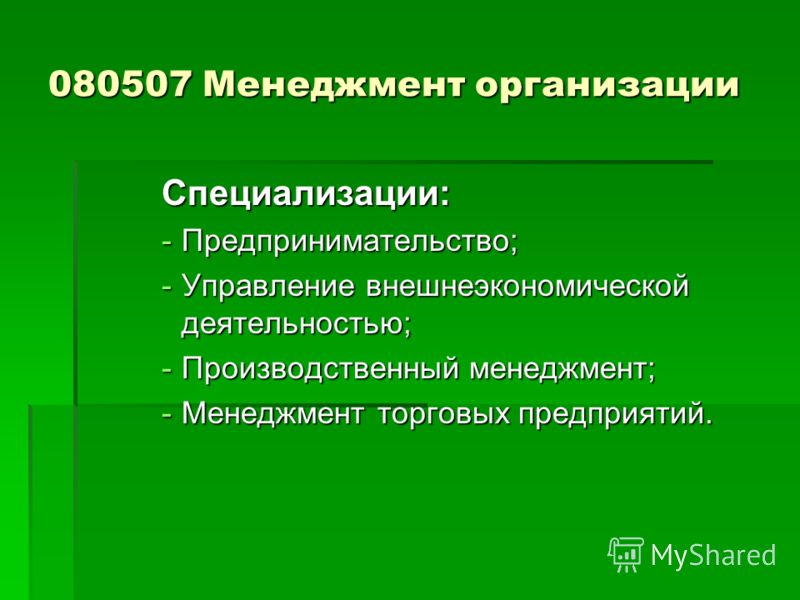 Специализирующей организации