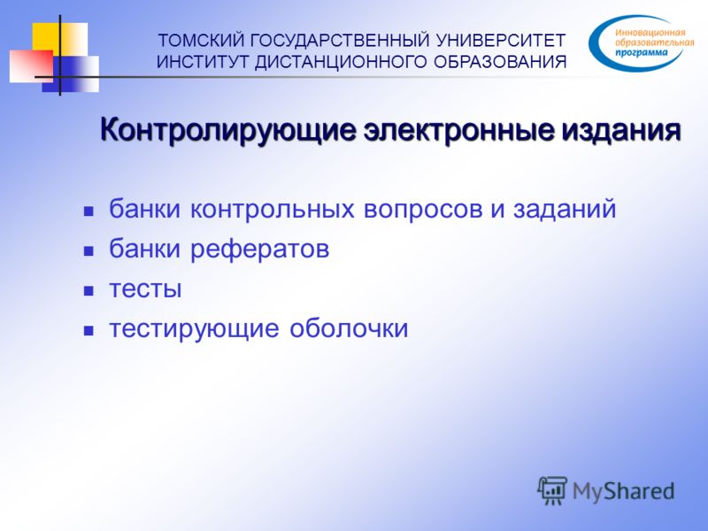 Портал дистанционного обучения вгпу. Институт дистанционного образование. ТГУ Дистанционное обучение. Вопросы про Дистанционное обучение. Вопросы на тему дистанционного обучения.