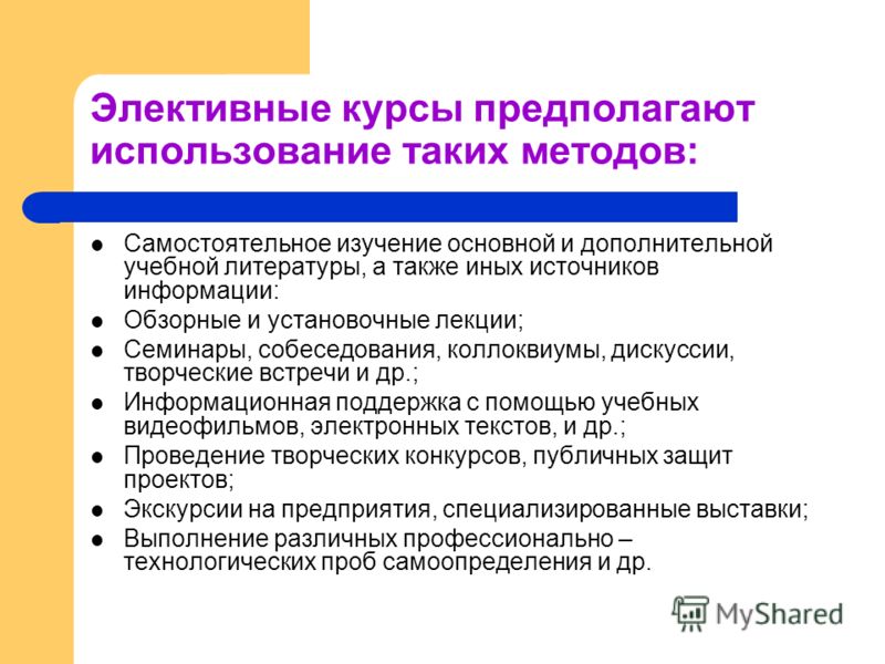 Электив. Элективные курсы. Элективный курс цели и задачи. Элективный курс это. Элективные курсы (курсы по выбору) –.