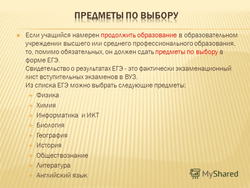 Какие предметы нужно сдавать для медицинского. Какие предметы сдавать на механика. Какие предметы нужно сдавать на учителя истории. Какие предметы сдавать на инженера.