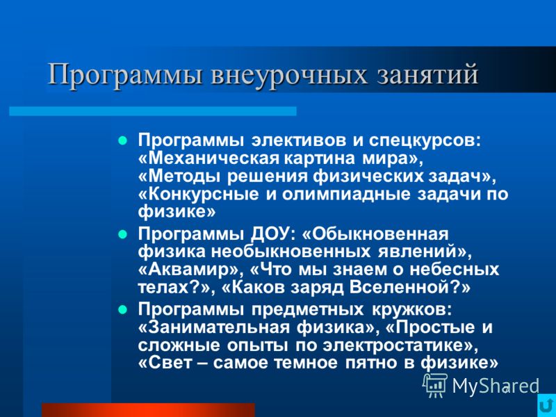 Факультатив электив. Программное обеспечение по физике для школьников. Решения конкурсных физических задач.