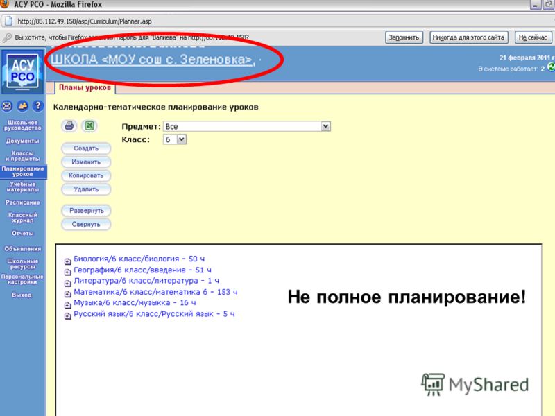 Асу рсо сош. АСУ РСО. Ошибка АСУ РСО. АСУ РСО расшифровка. Программа в АСУ РСО.