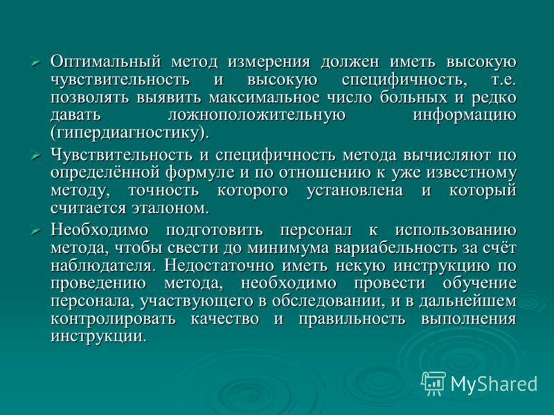 Какими качествами должен обладать врач сочинение. Качества которыми должен обладать врач. Методы измерения ощущений. Оптимальный подход. Чувствительность специфичность высокая умеренная низкая.