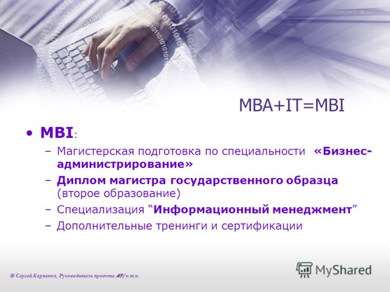 Мва что это в образовании. Специальность бизнес. Дипломная работа МБА. Бизнес администрирование специальность. Mbi обучение.