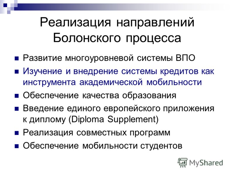 Плюсы и минусы болонской системы