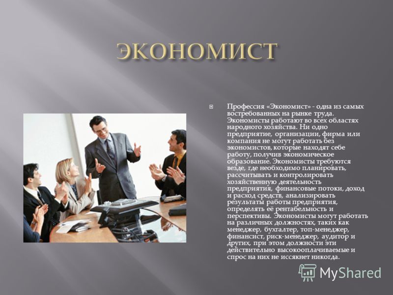 Проект моя будущая профессия экономист 9 класс