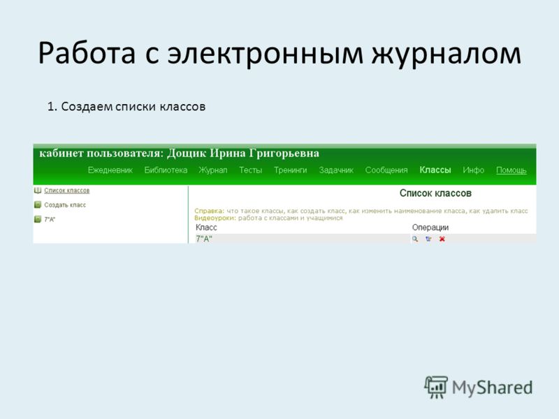 Электронный дневник 1. Электронный журнал работ. Работа с электронными изданиями. Тесты в электронном журнале. ЭЛЖУР интеграл.