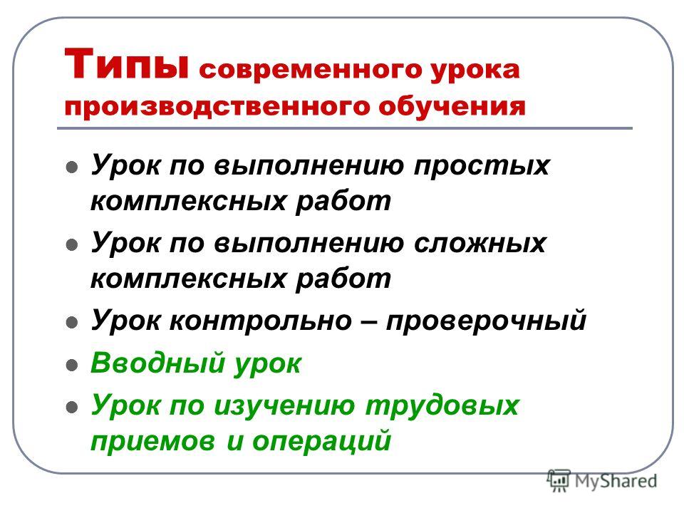 Презентация типы и виды уроков