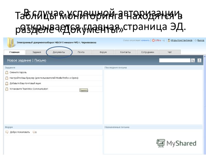 Электронный дневник гимназия 1. Электронный дневник гимназия 2 Черняховск. Электронный журнал гимназия 2 Черняховск. Успешно авторизована статус.