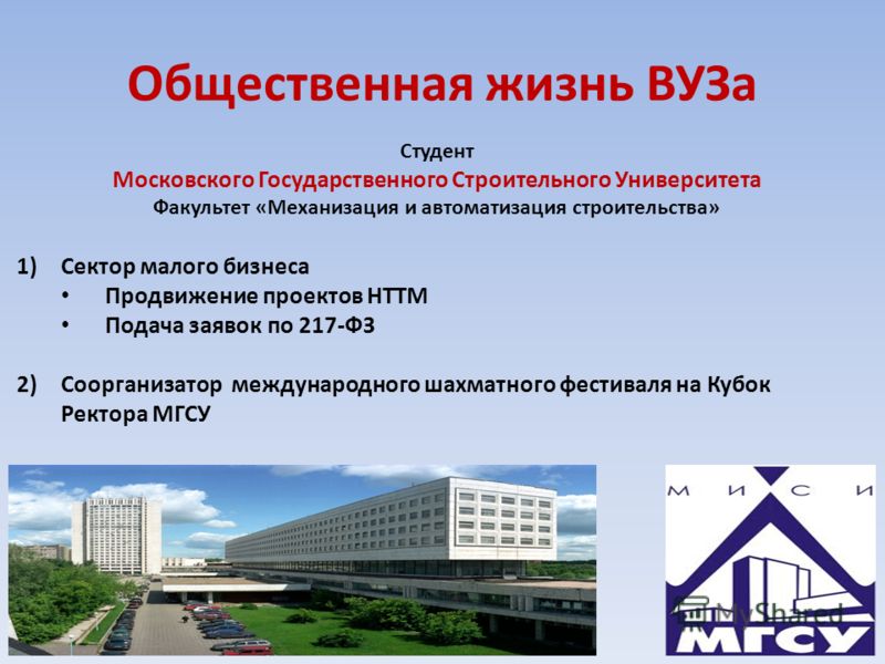 Московский строительный университет факультеты