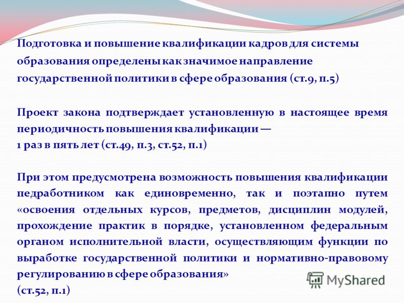 Необходимость повышения. Подготовка и повышение квалификации кадров. Направления повышения квалификации персонала. Переподготовка и повышение квалификации персонала. Подготовка и переподготовка кадров.