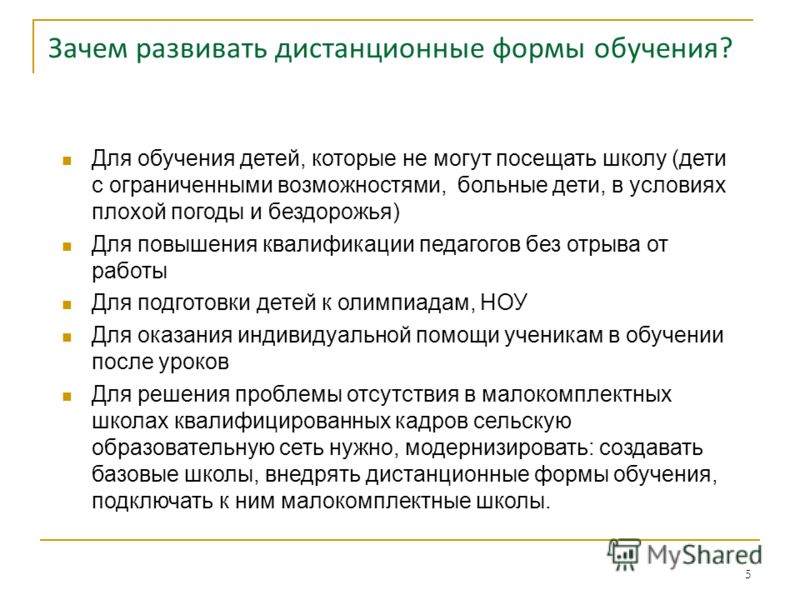 Недостатки дистанционной работы. Недостатки дистанционного обучения. Укажите недостатки дистанционной формы обучения ответ. Укажите основные недостатки дистанционной формы обучения. Минусы дистанционного образования.