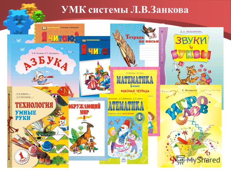 Учебники занкова 4 класс