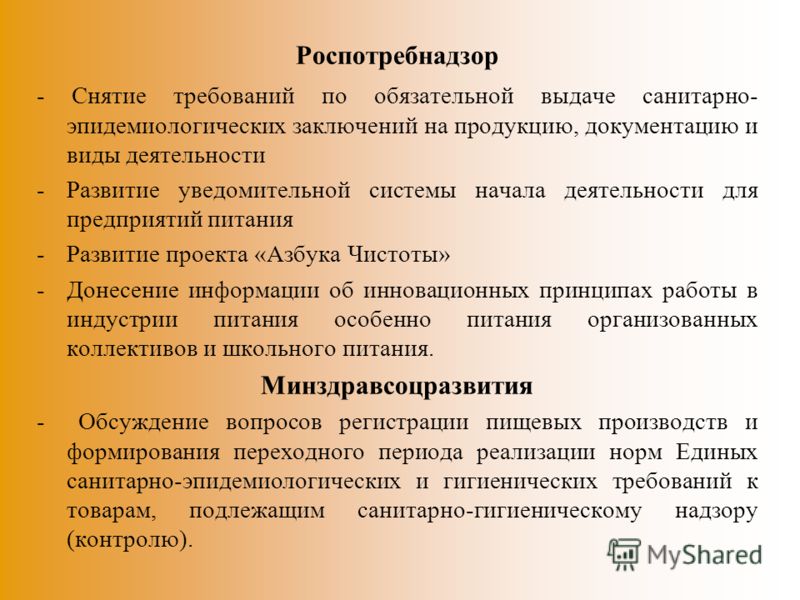 Требования роспотребнадзора. Нормативные требования Роспотребнадзора. Требования Роспотребнадзора к магазину. Роспотребнадзор нормы.