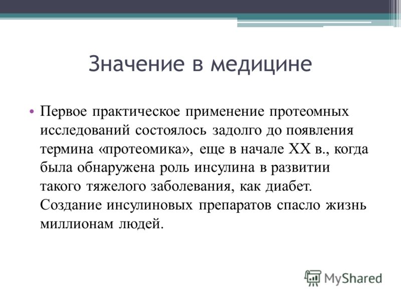 Медицина расшифровка слова. Значение медицины. В/И что означает в медицине. С/К что это значит в медицине. Значение слова медицина.