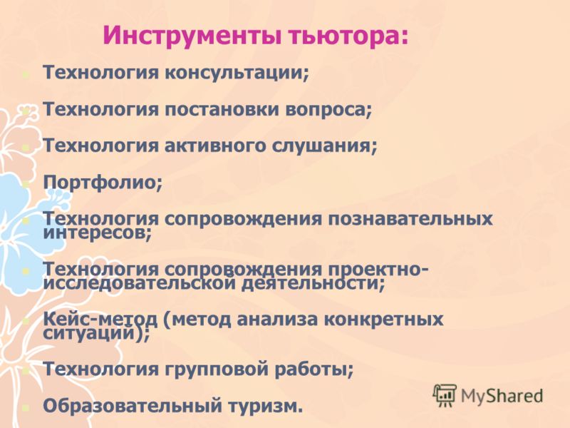 Как называется тьютор помогающий осваивать технологию написания проектов